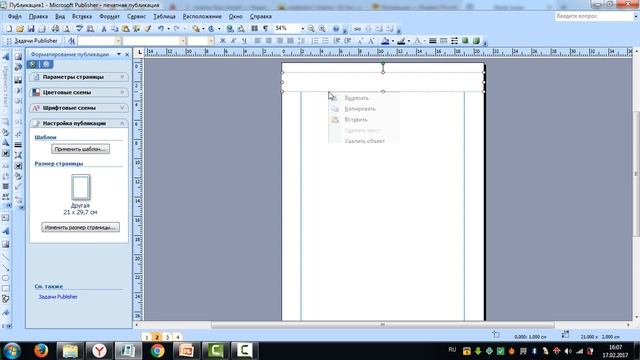 Начинаем работу в Паблишер. Газетная страница смотреть онлайн