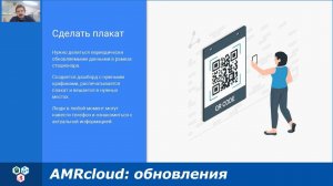 Новый функционал AMRcloud: дашборды