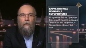 Барух Спиноза   повинен в богоубийстве Директива Дугина