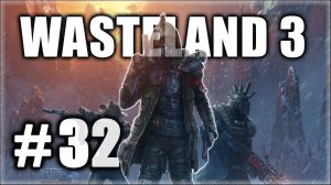 Wasteland 3. Прохождение. Часть 32. Гостиница снежная. Нелий Дорси. Дорога в Аспен. #Wasteland3