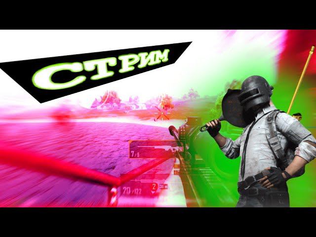 ИГРАЕМ В ПАБГ #обнова#рекомендации#мувик#пабг#iphone#играю#csgo#со#мувик#читы#читстандофф