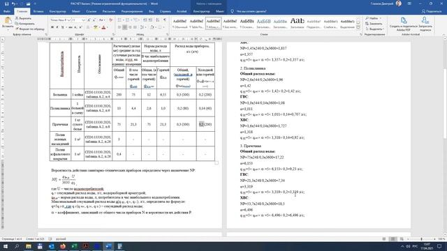 Как посчитать расходы воды смотреть онлайн
