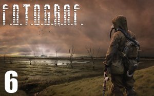 S.T.A.L.K.E.R.: Ф.О.Т.О.Г.Р.А.Ф. #6 Отмороженный капитан Красавский.