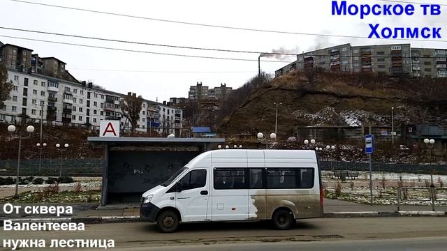 От сквера Валентеева в городе Холмск нужна лестница смотреть онлайн