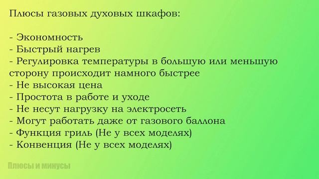 Газовый духовой шкаф плюсы и минусы