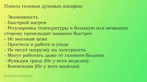 Газовый духовой шкаф плюсы и минусы