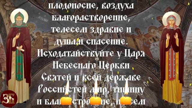 МОЩНАЯ МОЛИТВА ПЕТРУ И ФЕВРОНИИ СВЯТЫМ СУПРУГАМ. Молитва о сохранении СЕМЬИ и ЛЮБВИ в браке