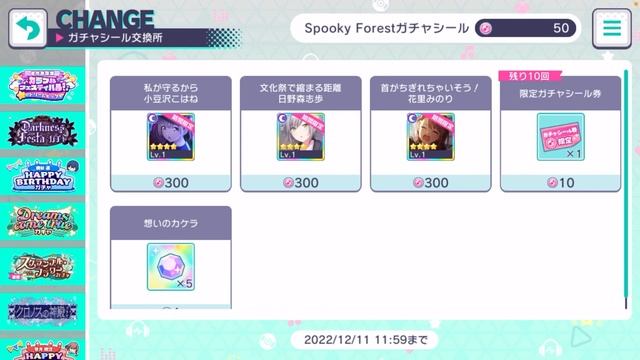 Project Sekai Colorful Stage - Spooky Forest Gacha Pulls смотреть онлайн