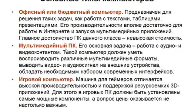 Типы компьютеров текст. Основные типы компьютеров. Основные типы ПК. Различают следующие типы компьютеров:. 1. Основные типы компьютеров..