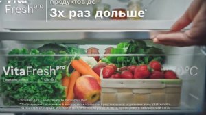 Холодильники Bosch с зоной свежести VitaFresh Pro