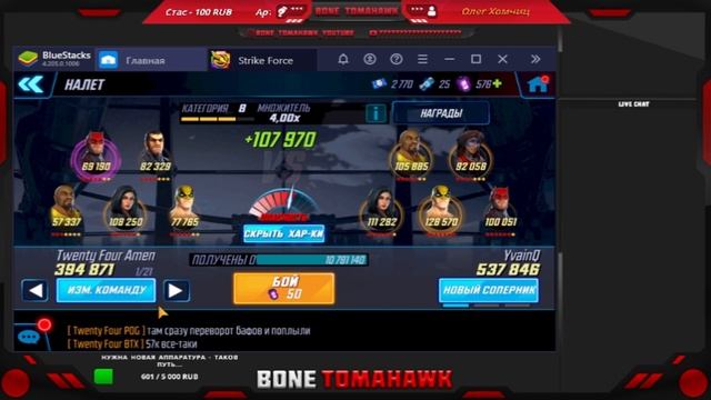 Вечерний Stream #9 - Marvel Strike Force c Bone Tomahawk! смотреть онлайн