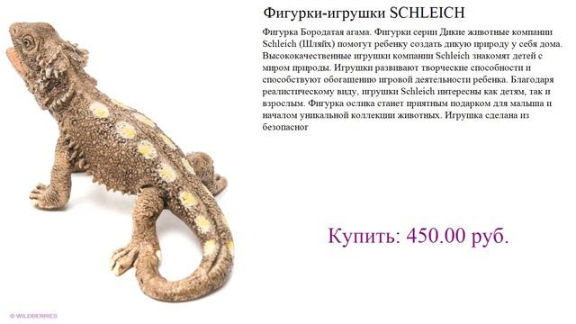 Фигурки-игрушки SCHLEICH прекрасный вариант смотреть онлайн