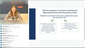 Вебинар "Организация празднования Международного дня родного языка в школе"