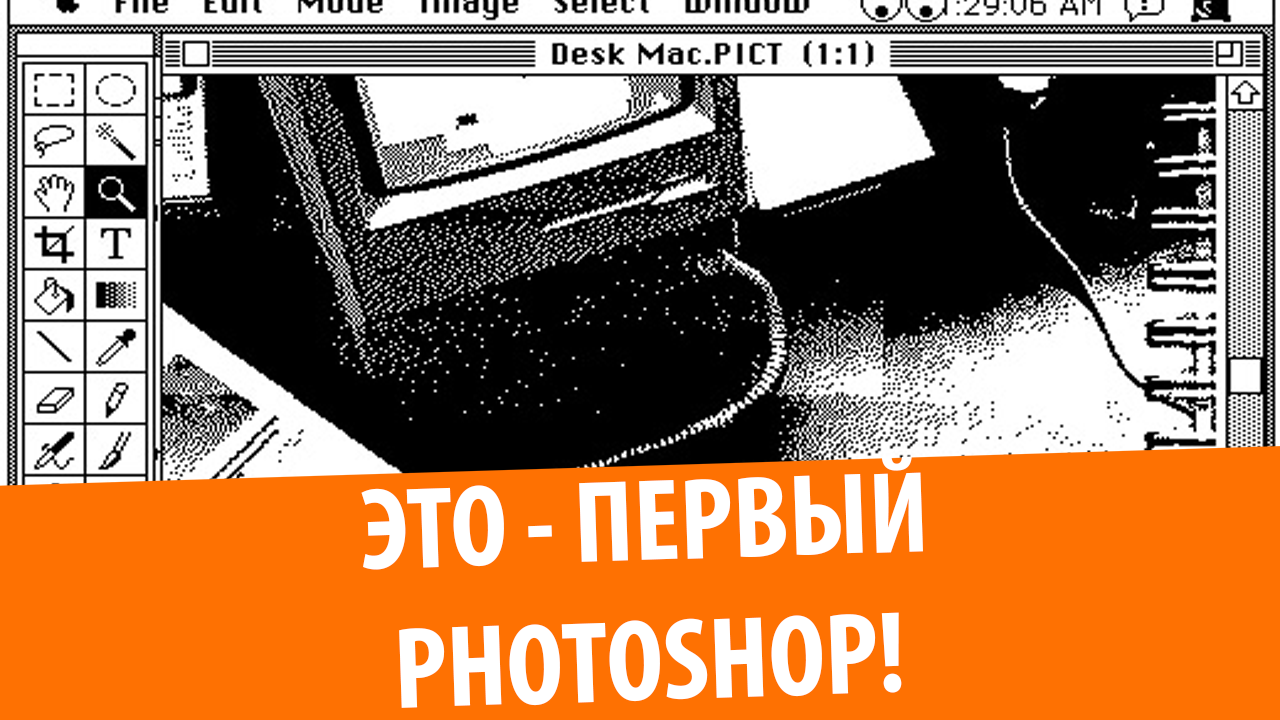 Самый первый Adobe Photoshop