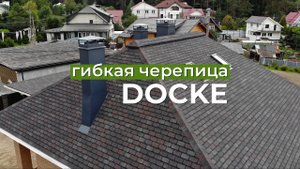 Гибкая черепица Docke Premium_Изюм. Короткий обзор.