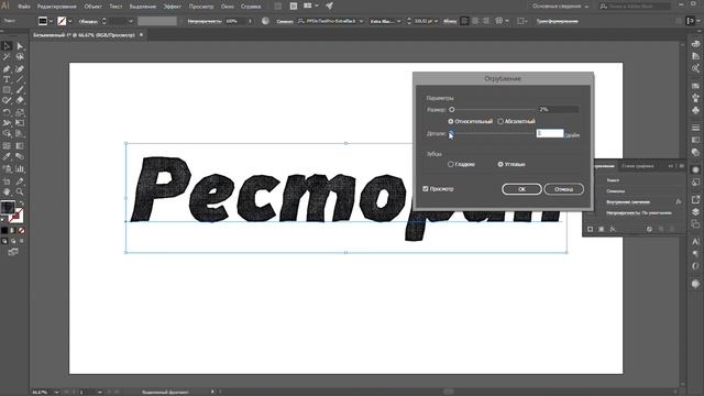 Эффект потертого текста (вектор)| Эффект старинки в Illustrator CC смотреть онлайн