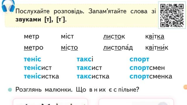 Буква Т | Українська мова та читання | Буквар Вашуленко | 1 клас | НУШ