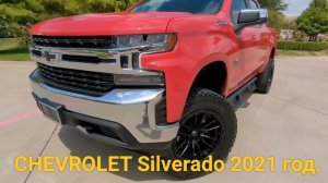 Обзор Американского внедорожника CHEVROLET Silverado 2021 год. Интерьер и экстерьер. Автомобили мира