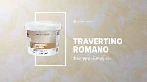 Материал Travertino Romano. Фактура БЕЛЛУНО. VINCENT DECOR