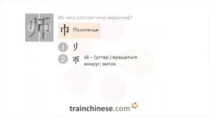 Как пишется 师 (shī) – учитель — порядок черт, ключ, примеры и произношение