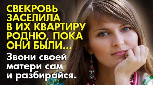 ❄️Истории из жизни ?Свекровь заселила в их квартиру родственников, пока они… ?Жизненные истории