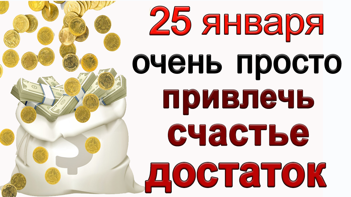 25 января Татьянин день, что нельзя делать. Народные традиции и приметы.