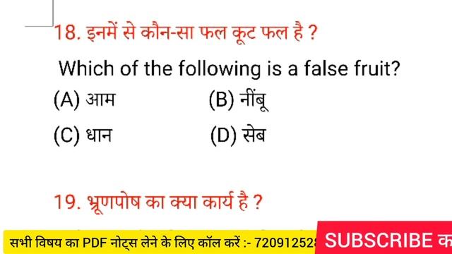 Class 12th Biology Objective Question 2024 | Bihar board 12th Biology Objective Question 2024