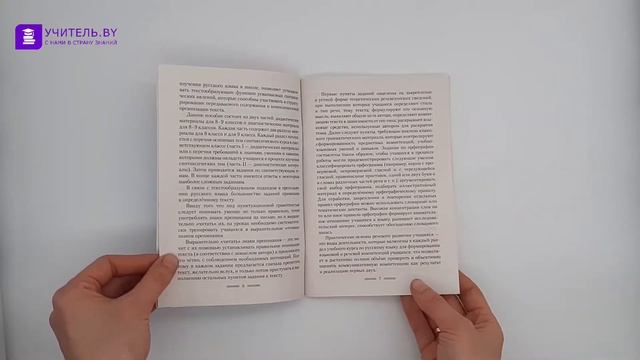 Русский язык 8—9 классы. Дидактические и диагностические материалы смотреть онлайн