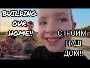 #69. Our CANADIAN home in RUSSIA!! Наш КАНАДСКИЙ дом в РОССИИ!! 11.07.2024