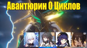 Зеркало 2.4: Цзинлю 0 циклов (гайд)