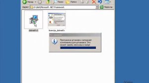 09 Установка программы Net FrameWork