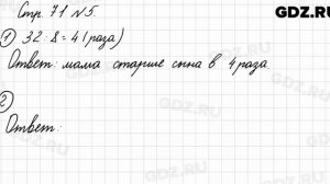 Стр. 71 № 5 - Математика 3 класс 1 часть Моро