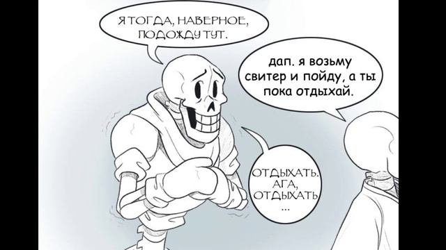 Undertale Комикс Озвучка[Больничный Часть 1]