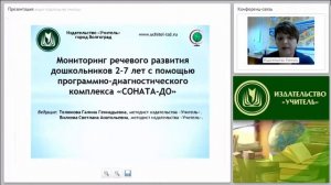 Мониторинг речевого развития дошкольников 2–7 лет с помощью комплекса “СОНАТА-ДО”