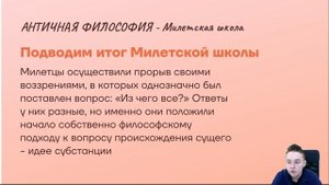 Античная философия за 40 минут | Философия | Умскул
