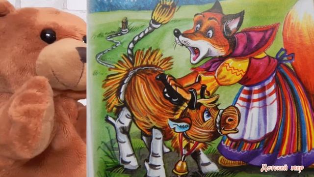 Сказка "Соломенный бычок, смоляной бочок" Слушаем сказку с Мишуткой смотреть онлайн