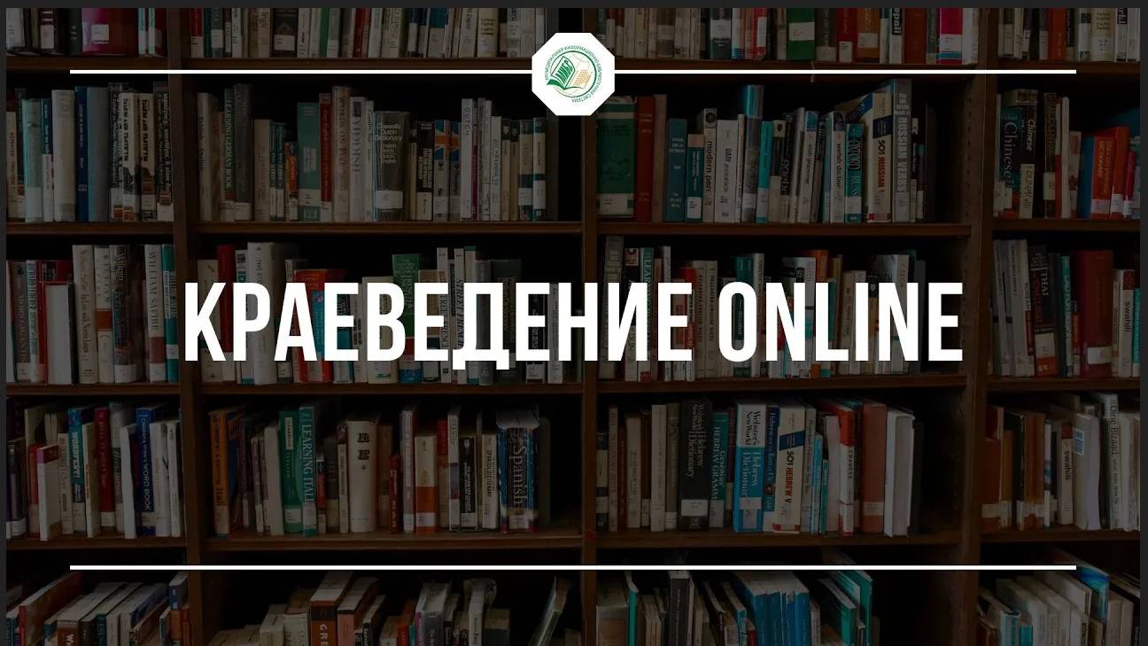 Полнотекстовые продукты и технологии их представления на краеведческих порталах