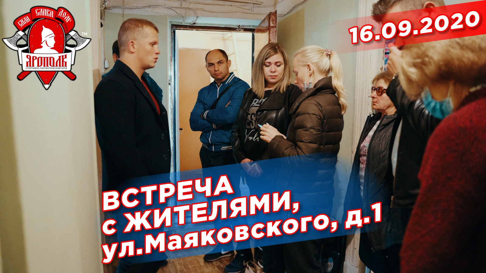 Встреча с жителями, ул. Маяковского, д.1, депутат Шадриков И.С.