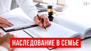 ТОП-3 заблуждений о наследовании // Как получить наследство? 14+