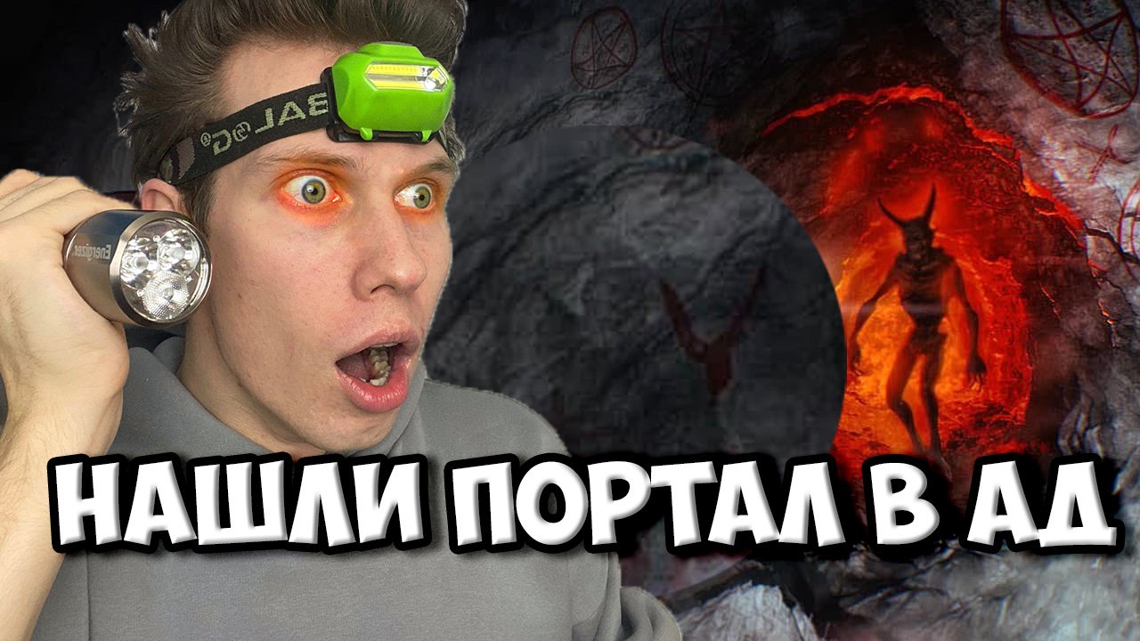 НАШЛИ ПОРТАЛ В АД  Бункер: Часть 3