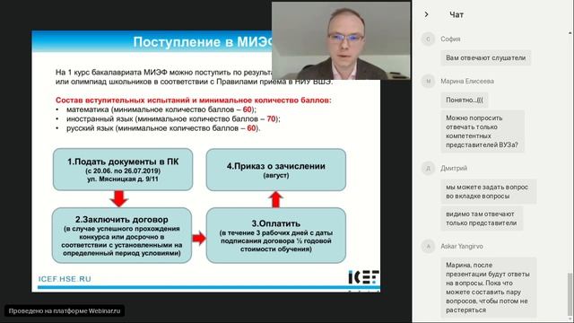 Вебинар бакалавриата МИЭФ - 10 апреля 2019 года смотреть онлайн