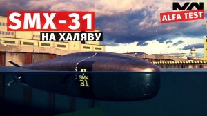 MODERN WARSHIPS | ОБЗОР | SMX-31