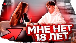 МОШЕННИЦА С САЙТА ЗНАКОМСТВА | Мне нет 18 лет.....