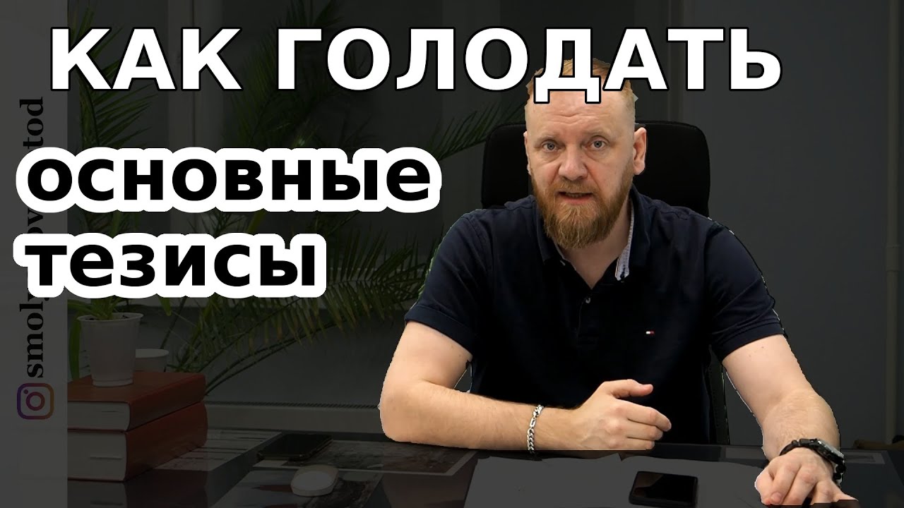 Как терпеть голод