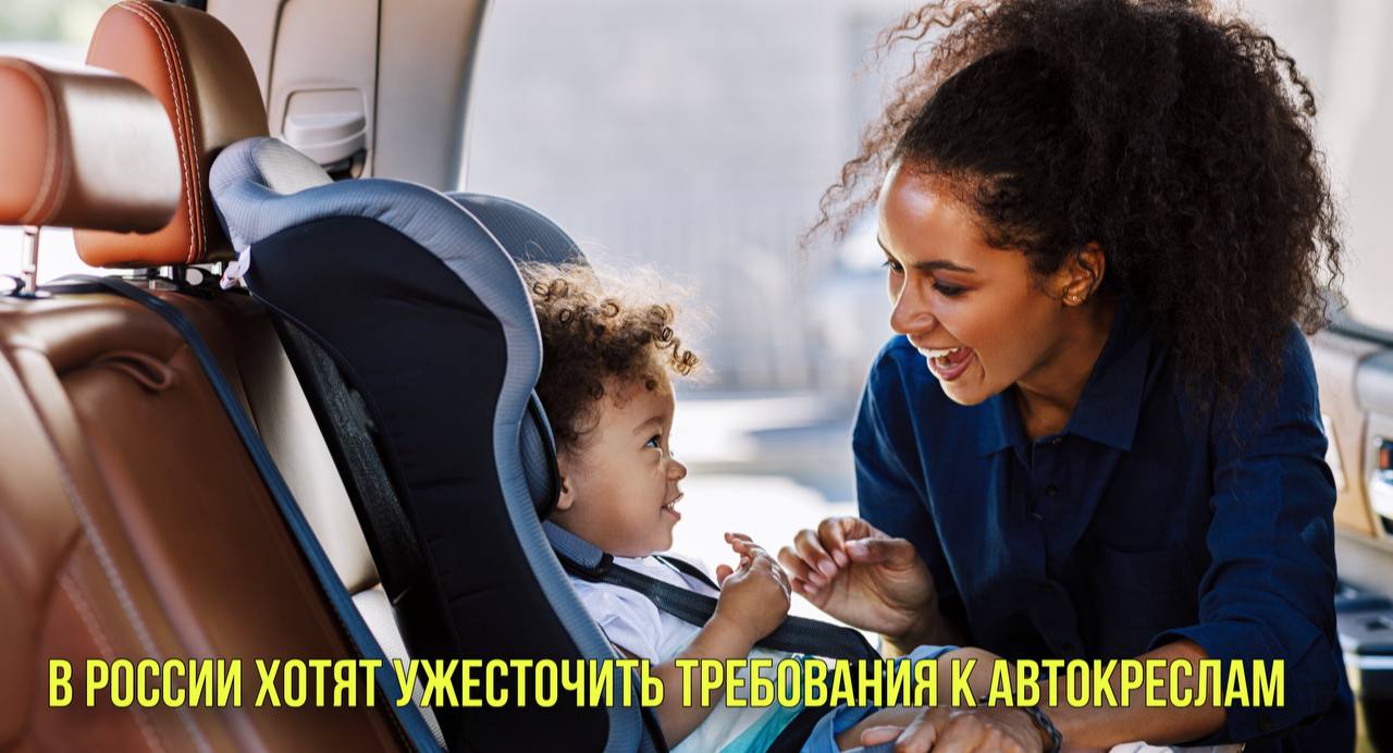 В России хотят ужесточить требования к автокреслам |Представили список самых сексуальных женщин мира