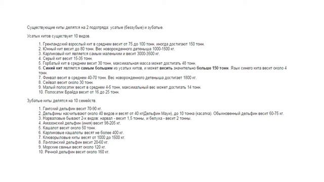 Сколько весит кит смотреть онлайн