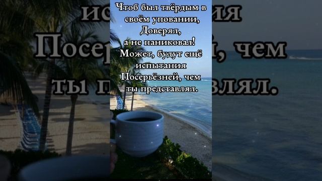 С добрым утром! Христианское пожелание! смотреть онлайн