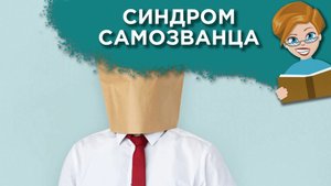 Как побороть сомнения?