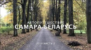 Беларусь ч.2_ Минск_ Метро_ Центральный ботанический сад.mp4