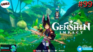 Genshin Impact➤ЗАПИСЬ СТРИМА от 19.08.22➤Полное прохождение #99➤Геншин Импакт ➤ ПК ➤ FoC Games